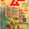 【オカルト】感想：オカルト雑誌「ムー2023年11月号」ピラミッドを建造したのは古代エジプト人ではなかった！？【嵩夜ゆう節が凄い】