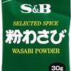 粉わさびをお勧めしたい！