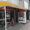 愚短想　番外編　味噌屋でビールを　望月商店＠静岡