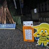 東照宮様に必勝祈願に行けたよ〜