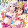　まんがタイムきららキャラット三作感想（2024年9月号）