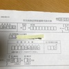 まじめに訪問看護の請求業務のこと