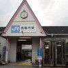 三角屋根の西脇市駅