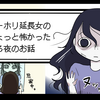 ワーホリ延長女のちょっと怖かったある夜のお話