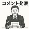 巨人がコメント発表巨人2選手が書類送検　自首と後悔の真意とは