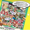 阪神西宮｜2024年9月15日（日）西宮神社で「てづくりサーカス」が開催されます