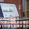 VLOOKUP関数で検索結果が複数ある場合に一番下の値を取得する方法