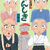 川端誠「らくごえほん てんしき」（KADOKAWA  2019）