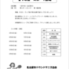 平成29年度　事業予定