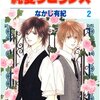 漫画「純愛ラビリンス」なかじ有紀　感想