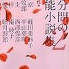 勝目梓、阿部牧郎、西澤保彦、睦月影郎、藍川京、南綾子、大石圭、蛭田亜紗子、草凪優、平山夢明『10分間の官能小説集2』