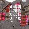 コムデギャルソンのシャツを20年間着倒して、全く同じ服を買い直したお話。