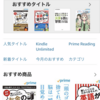 「prime reading」で本が無料で読めるのを初めて知って驚愕した話