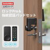 遠隔操作で子どもの帰宅も安心！SwitchBotドアロックProセット活用術