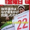 週刊金曜日 2022年12月09日号　イラン　アミーニーさんの死をめぐる抗議運動と「ハーメネイー師体制」の限界