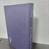 【読書日記】2023.6.27(火)『歩くこと、または飼いならされずに詩的な人生を生きる術』