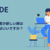 S.RIDE（エスライド）の領収書の貰い方 | 紙の領収書（レシート）が欲しい時はどうするの？