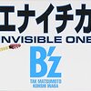 響きまくる詞に人生を救われた名曲【MOVE / B'z】「どうしてこんなにつらいのボクだけ?」