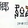悟りは『 観 』、 科学も『 観 』