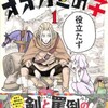 正論は剣よりも強し「オオカミの子・第1巻」