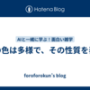 土の色は多様で、その性質を表す