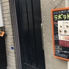 汁なし担々麺っぽい専門店ラボラトリー@浜松市中区板屋町