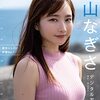 「彼女にしたい声優No.1」青山なぎさ、人生初グラビアは“彼女感”たっぷり　部屋着姿も披露