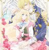 『虫かぶり姫』第4話感想