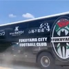 福山シティFC（社会人サッカー）のクラブバスパートナーもやってます