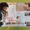 映画『パパは奮闘中！』