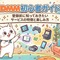 DMM初心者ガイド｜登録前に知っておきたいサービスの特徴と楽しみ方