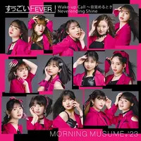 限られた枚数で…(^_^;) モーニング娘。'23 個別トーク会 - まいきゅう