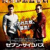 映画「セブン・サイコパス」