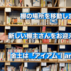 イノイチブックス舟橋のサードプレイストーク#10