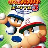 実況パワフルプロ野球ポータブル3