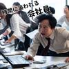 転勤先で奮闘の1か月【手順効率化】に挑戦