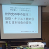 学び直しの世界史。① 　世界史の中の日本 　Ⅰ　鉄砲・キリスト教の伝来と日本社会の変化
