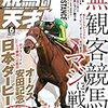 競馬の天才！　Vol.20　2020年06月号　「無観客競馬」とマジに戦う法／【脱北馬リスト】／馬券術 V★DISTANCE