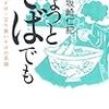 「ちょっとそばでも　〜大衆そば・立ち食いそばの系譜〜」(廣済堂出版)