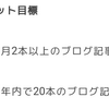 毎週ブログを書く習慣を意識的に作っている