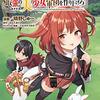 ガチャを回して仲間を増やす 最強の美少女軍団を作り上げろ THE COMIC 5 (ライドコミックス) / 晴野しゅー, ちんくるり, イセ川ヤスタカ (asin:B08YNQTPW3)