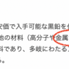 酸化グラフェンは人体に有毒。ワクチン、水道水、ケムトレイルなどから体内に取り込む可能性のある酸化グラフェンをデトックス。