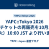 YAPC::Tokyo 2026 参加チケットの再販売を10月13日（火）10:00 JST より行います