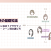 顔タイプキュートに似合うアクセサリーの色やデザイン【シーン別アクセサリーの選び方】