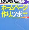 池社協はホームページを作り情報発信を始めました。