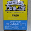 【上機嫌になる習慣とは？】