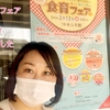 食育フェアに参加