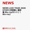 【NEWS】「NEWS LIVE TOUR 2020 STORY」Blu-ray＆DVD