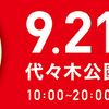 チャイナフェスティバル2019　圏9〔圈9〕