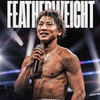 「僕の体はフェザー級ではない」井上尚弥５階級制覇迷う。